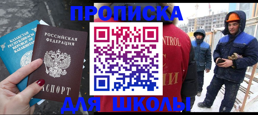 прописка ребенка в Волгоградской области
